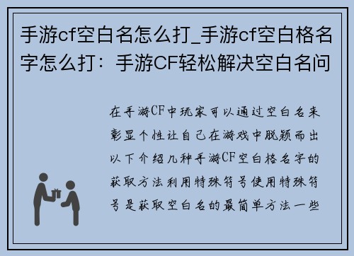 手游cf空白名怎么打_手游cf空白格名字怎么打：手游CF轻松解决空白名问题，技巧分享