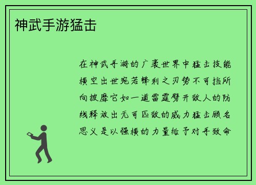 神武手游猛击