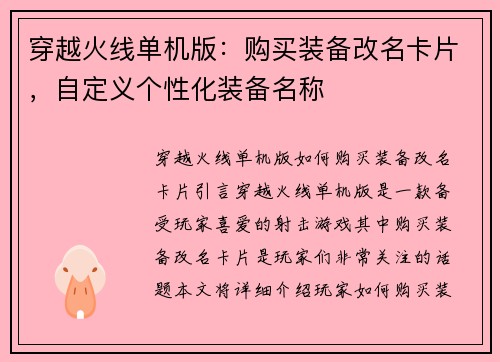 穿越火线单机版:购买装备改名卡片,自定义个性化装备名称