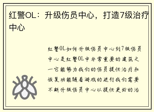 红警OL:升级伤员中心,打造7级治疗中心